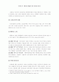 현 보호감호의 실태와 개선방안에 관한 연구 8페이지