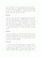 현 보호감호의 실태와 개선방안에 관한 연구 9페이지