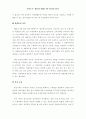 현 보호감호의 실태와 개선방안에 관한 연구 10페이지