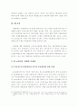 현 보호감호의 실태와 개선방안에 관한 연구 11페이지