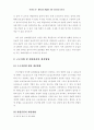 현 보호감호의 실태와 개선방안에 관한 연구 16페이지