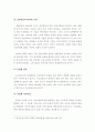 현 보호감호의 실태와 개선방안에 관한 연구 17페이지