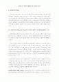 현 보호감호의 실태와 개선방안에 관한 연구 18페이지