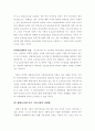 현 보호감호의 실태와 개선방안에 관한 연구 19페이지
