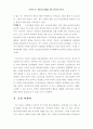 현 보호감호의 실태와 개선방안에 관한 연구 22페이지