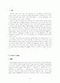 정의(부의 분배에 있어서 자유와 평등의 문제) 2페이지