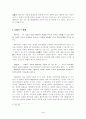 정의(부의 분배에 있어서 자유와 평등의 문제) 5페이지