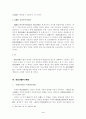 헌법소원에 대한 고찰 3페이지