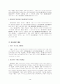 헌법소원에 대한 고찰 4페이지