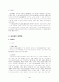 헌법소원에 대한 고찰 8페이지