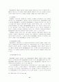헌법소원에 대한 고찰 15페이지