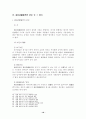 헌법소원에 대한 고찰 18페이지