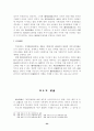 헌법소원에 대한 고찰 24페이지