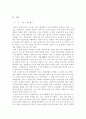정부와 재벌, 노동조합과의 역학관계 3페이지
