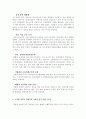 정부와 재벌, 노동조합과의 역학관계 10페이지