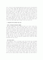 정부와 재벌, 노동조합과의 역학관계 11페이지