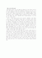 정부와 재벌, 노동조합과의 역학관계 13페이지