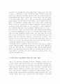 정부와 재벌, 노동조합과의 역학관계 23페이지