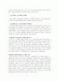정부와 재벌, 노동조합과의 역학관계 24페이지