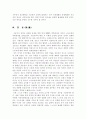 정부와 재벌, 노동조합과의 역학관계 26페이지