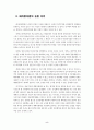 우리나라의 테러정세 5페이지
