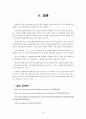 우리나라의 테러정세 7페이지