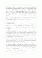 [비즈니스/경제] 인플레이션  2페이지
