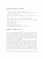 중국 정책에 대해서 4페이지