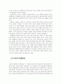 중국 정책에 대해서 6페이지
