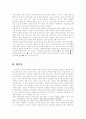 우리나라 사회보장제도 9페이지