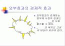 공공부문의 경제학 4페이지
