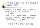 공공부문의 경제학 13페이지