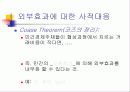공공부문의 경제학 19페이지