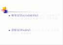 공공부문의 경제학 27페이지
