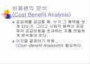 공공부문의 경제학 33페이지