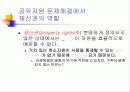 공공부문의 경제학 38페이지