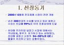 기업분석(지펠냉장고) 3페이지