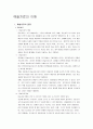 예술치료의 이해 1페이지