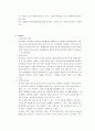 예술치료의 이해 2페이지
