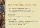 한국소매상의 현황과 향후 발전방향 15페이지