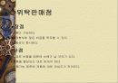패션의 소매유통 14페이지