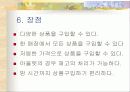 할인점(E-마트) 9페이지