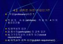 전문가로서의 엔지니어 12페이지