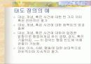 태도 형성과 변화 3페이지