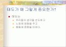태도 형성과 변화 4페이지