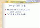 태도 형성과 변화 8페이지