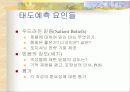 태도 형성과 변화 10페이지