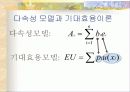 태도 형성과 변화 12페이지