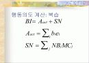 태도 형성과 변화 17페이지