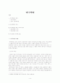 영국혁명 1페이지